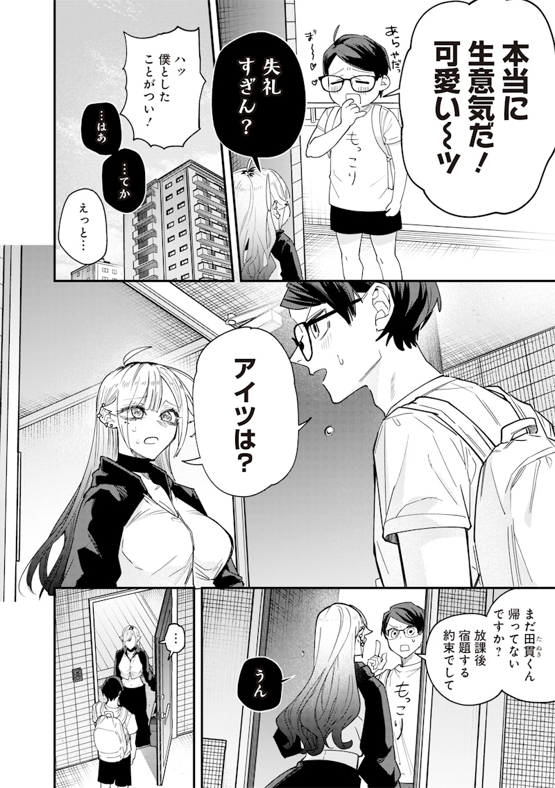 Namaiki na Gal Ane wo Wakaraseru Hanashi - Chapter 21.5 - Page 2